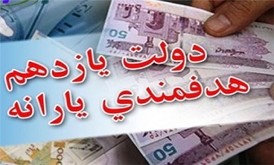 یک سال از ثبت نام مجدد یارانه‌ها گذشت/ جاماندگان هنوز تعیین تکلیف نشده‌اند