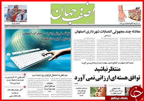 تصاویر صفحه نخست روزنامه&zwnj; استان&zwnj;ها 22 تیر ماه