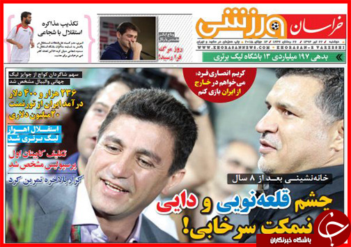 تصاویر صفحه نخست روزنامه&zwnj; استان&zwnj;ها 22 تیر ماه