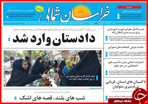 تصاویر صفحه نخست روزنامه&zwnj; استان&zwnj;ها 22 تیر ماه