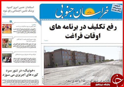 تصاویر صفحه نخست روزنامه&zwnj; استان&zwnj;ها 22 تیر ماه