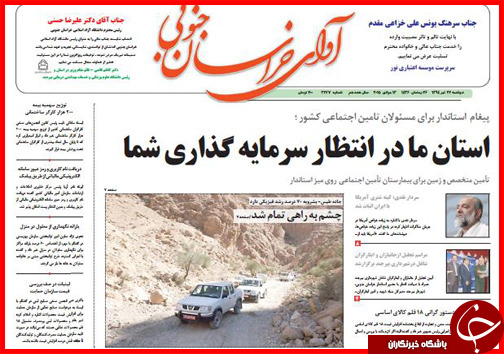تصاویر صفحه نخست روزنامه&zwnj; استان&zwnj;ها 22 تیر ماه