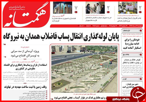 تصاویر صفحه نخست روزنامه&zwnj; استان&zwnj;ها 22 تیر ماه