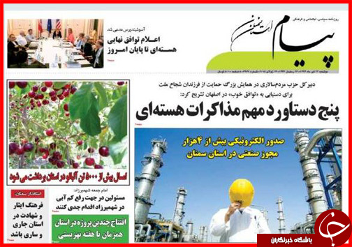 تصاویر صفحه نخست روزنامه&zwnj; استان&zwnj;ها 22 تیر ماه