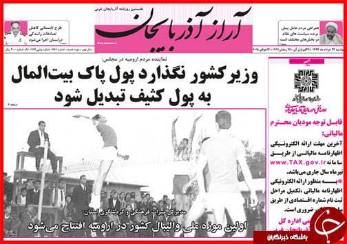 تصاویر صفحه نخست روزنامه&zwnj; استان&zwnj;ها 22 تیر ماه