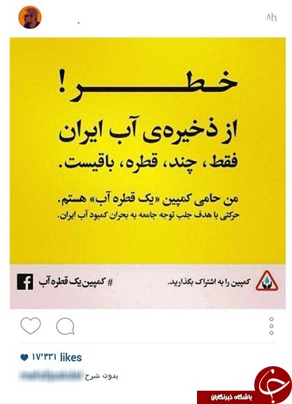کمپین یک قطره آب