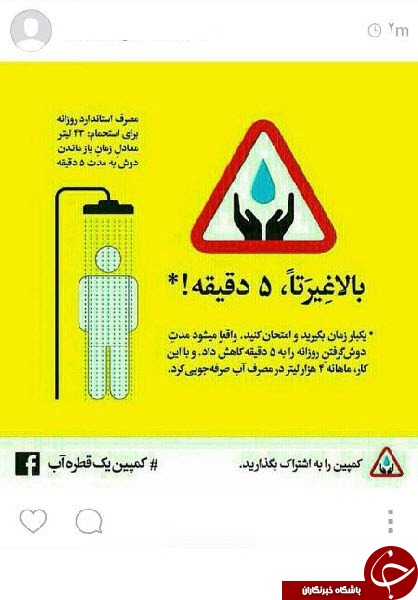 کمپین یک قطره آب