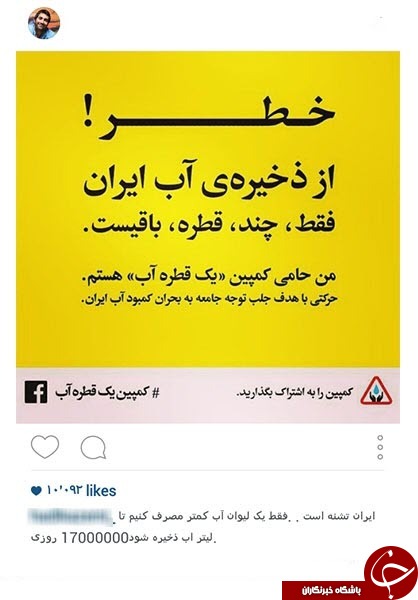 کمپین یک قطره آب