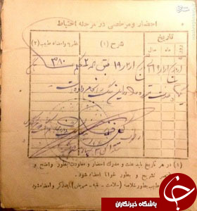 کارت پایان خدمت دوره ی رضاخان+عکس