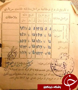 کارت پایان خدمت دوره ی رضاخان+عکس