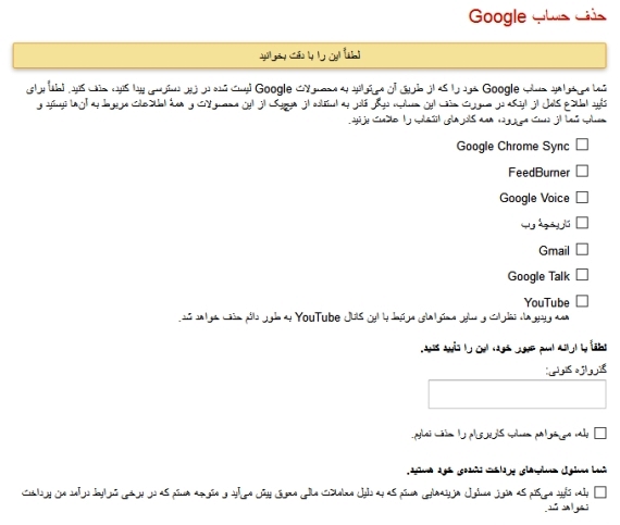 حساب کاربری GMAIL خود را برای همیشه پاک کنید + آموزش تصویری