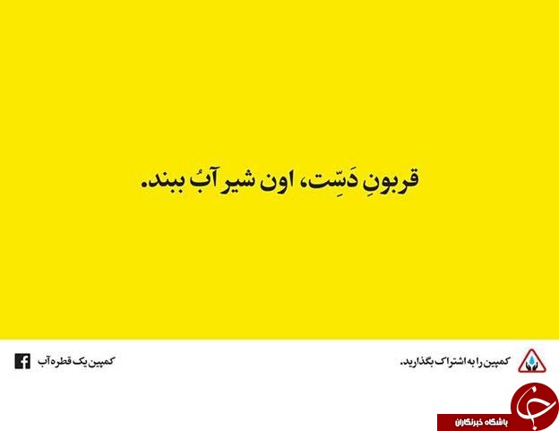 کمپین یک قطره آب