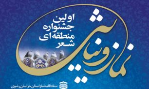فراخوان ارسال آثار به جشنواره شعر نماز و نیایش اعلام شد