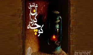 پایان طرح کوچه گردان عاشق در کرمانشاه با توزیع آخرین کیسه ها