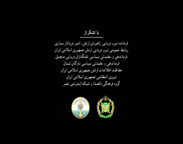 خواننده زیرزمینی بر عرشه ناو جماران!/ امکانات نظامی برای غیر مجازها + کلیپ