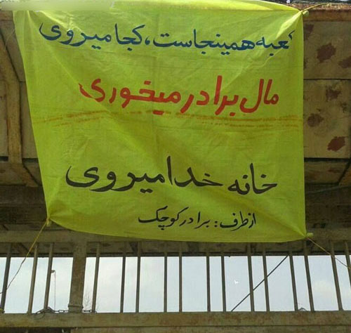 استقبال برادر از حاجی+عکس