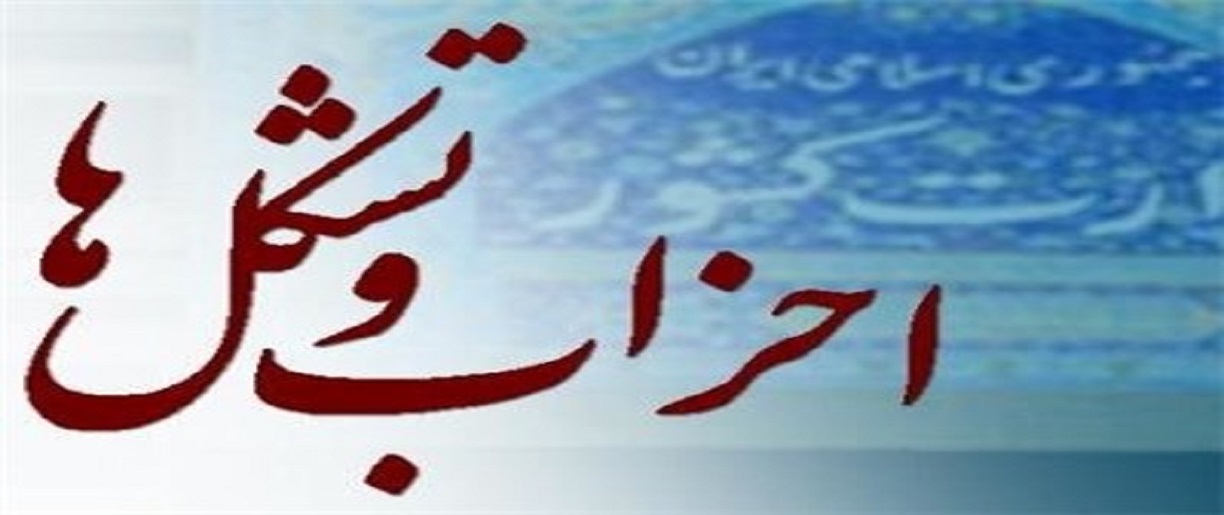 گردهمایی احزاب و گروه ها در راستای پیشرفت