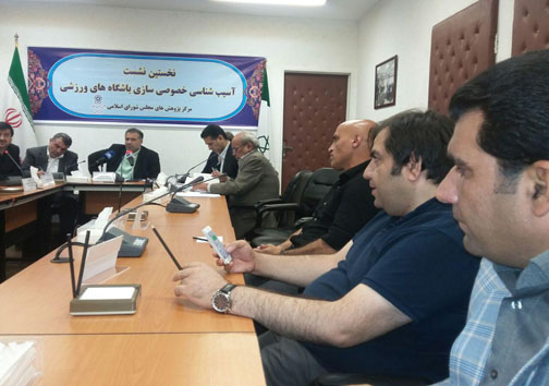 نخستین نشست آسیب شناسی خصوصی سازی باشگاه های ورزشی