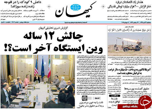 روزنامه&zwnj;های سه&zwnj;شنبه ایران در اوج مذاکرات چه تیترهایی زدند +تصاوبر