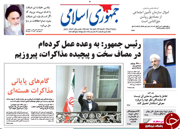 روزنامه&zwnj;های سه&zwnj;شنبه ایران در اوج مذاکرات چه تیترهایی زدند +تصاوبر