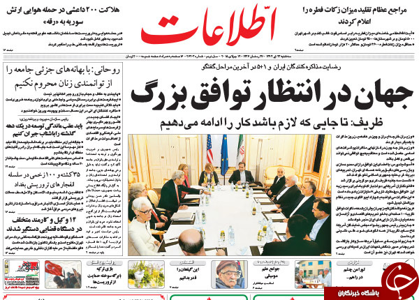 روزنامه&zwnj;های سه&zwnj;شنبه ایران در اوج مذاکرات چه تیترهایی زدند +تصاوبر