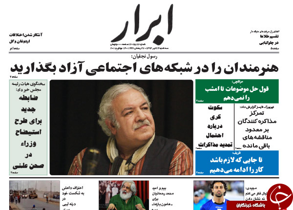 روزنامه&zwnj;های سه&zwnj;شنبه ایران در اوج مذاکرات چه تیترهایی زدند +تصاوبر