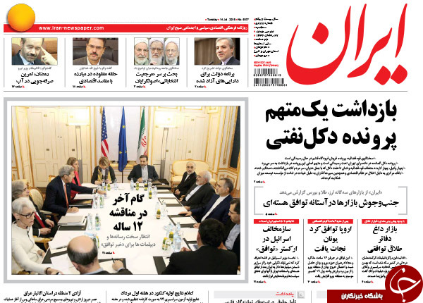 روزنامه&zwnj;های سه&zwnj;شنبه ایران در اوج مذاکرات چه تیترهایی زدند +تصاوبر