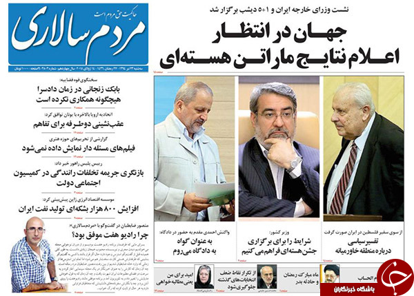روزنامه&zwnj;های سه&zwnj;شنبه ایران در اوج مذاکرات چه تیترهایی زدند +تصاوبر