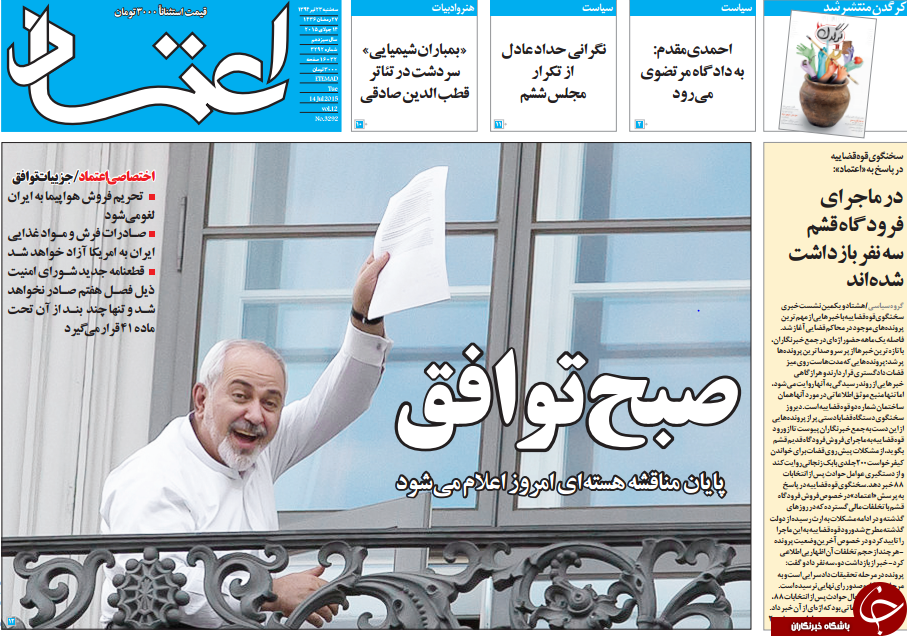 روزنامه&zwnj;های سه&zwnj;شنبه ایران در اوج مذاکرات چه تیترهایی زدند +تصاوبر