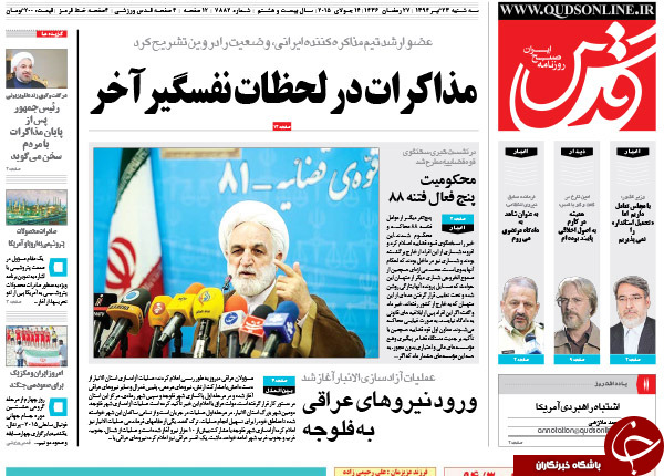 روزنامه&zwnj;های سه&zwnj;شنبه ایران در اوج مذاکرات چه تیترهایی زدند +تصاوبر