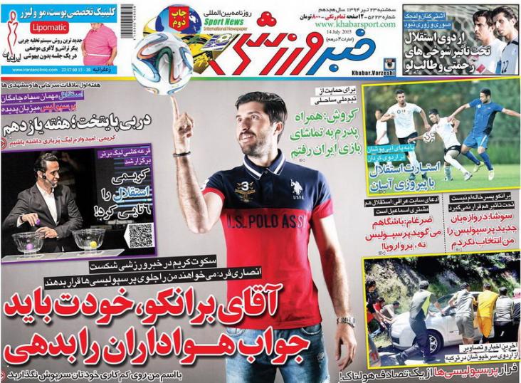 تصاویر نیم صفحه اول روزنامه های ورزشی 23 تیر