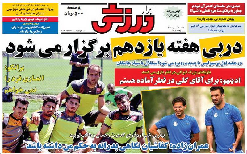 تصاویر نیم صفحه اول روزنامه های ورزشی 23 تیر