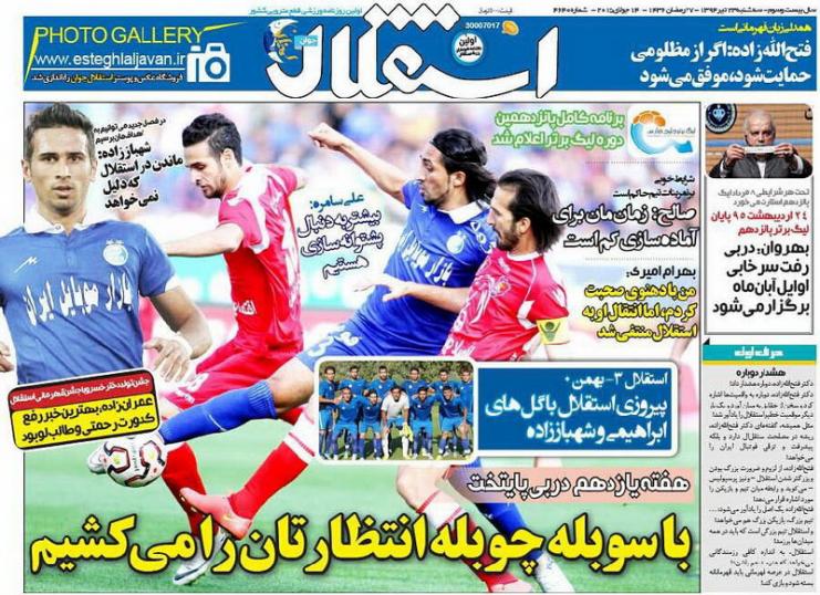 تصاویر نیم صفحه اول روزنامه های ورزشی 23 تیر