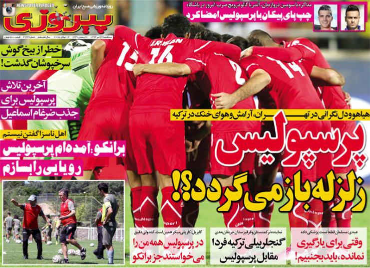 تصاویر نیم صفحه اول روزنامه های ورزشی 23 تیر