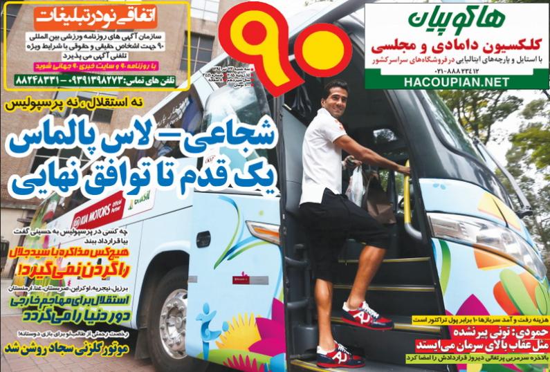 تصاویر نیم صفحه اول روزنامه های ورزشی 23 تیر