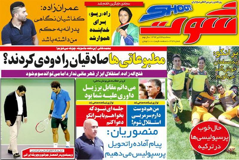 تصاویر نیم صفحه اول روزنامه های ورزشی 23 تیر