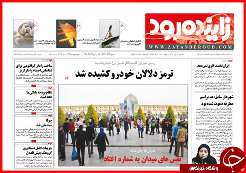 تصاویر صفحه نخست روزنامه&zwnj; استان&zwnj;ها 23 تیر ماه