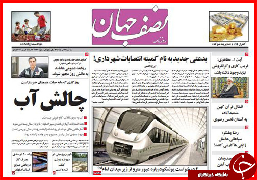 تصاویر صفحه نخست روزنامه&zwnj; استان&zwnj;ها 23 تیر ماه