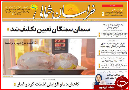 تصاویر صفحه نخست روزنامه&zwnj; استان&zwnj;ها 23 تیر ماه