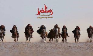 سئوالی که کارگردان فیلم رستاخیز را آشفته کرد!