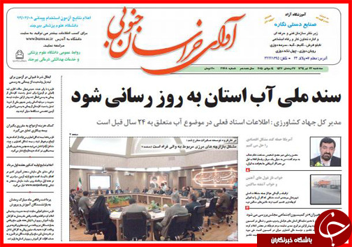 تصاویر صفحه نخست روزنامه&zwnj; استان&zwnj;ها 23 تیر ماه
