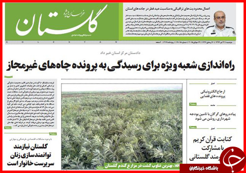 تصاویر صفحه نخست روزنامه&zwnj; استان&zwnj;ها 23 تیر ماه