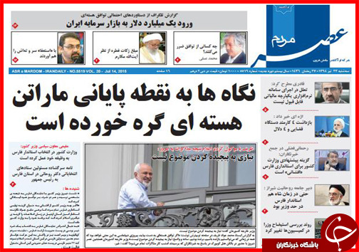 تصاویر صفحه نخست روزنامه&zwnj; استان&zwnj;ها 23 تیر ماه