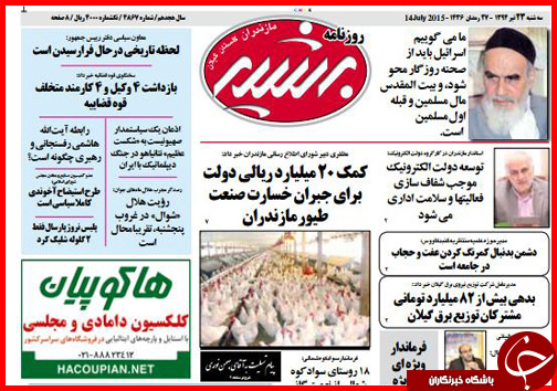 تصاویر صفحه نخست روزنامه&zwnj; استان&zwnj;ها 23 تیر ماه