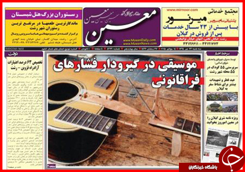 تصاویر صفحه نخست روزنامه&zwnj; استان&zwnj;ها 23 تیر ماه