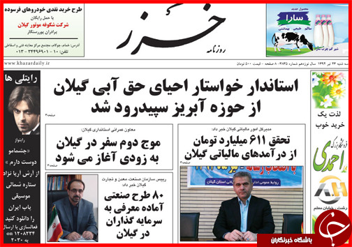 تصاویر صفحه نخست روزنامه&zwnj; استان&zwnj;ها 23 تیر ماه