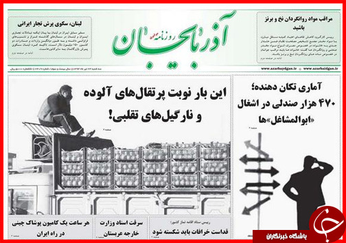 تصاویر صفحه نخست روزنامه&zwnj; استان&zwnj;ها 23 تیر ماه