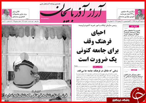 تصاویر صفحه نخست روزنامه&zwnj; استان&zwnj;ها 23 تیر ماه