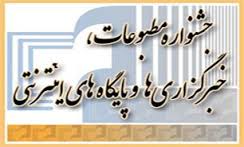 برگزاری جشنواره مطبوعات خراسان شمالی در روز خبرنگار