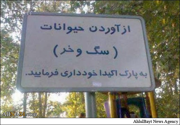 تابلویی فتوشاپی در ایران، در افغانستان بلوا به پا کرد + عکس